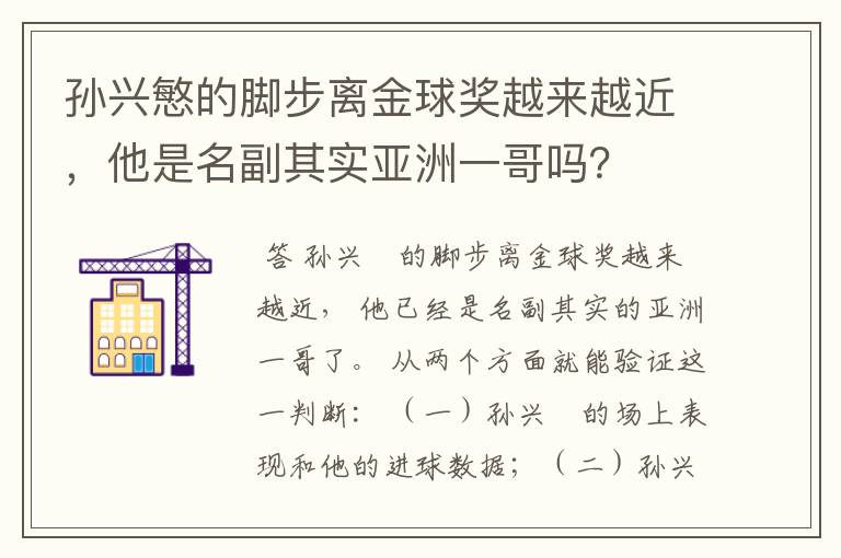 孙兴慜的脚步离金球奖越来越近,他是名副其实亚洲一哥吗?