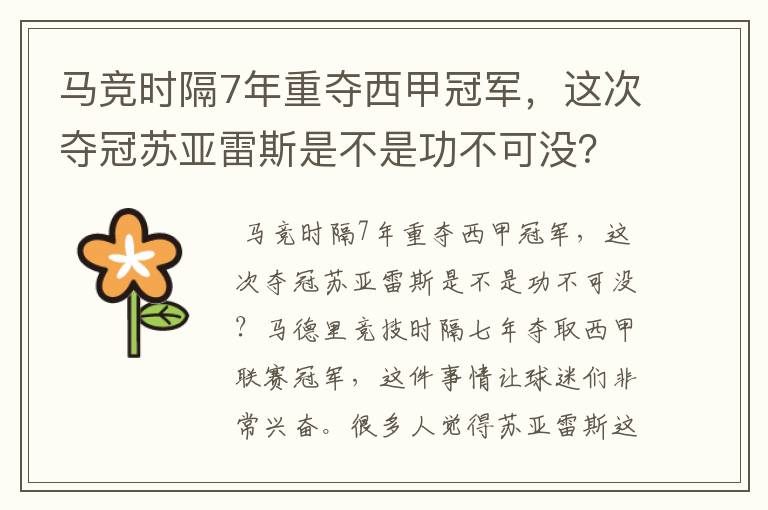 马竞时隔7年重夺西甲冠军,这次夺冠苏亚雷斯是不是功不可没?