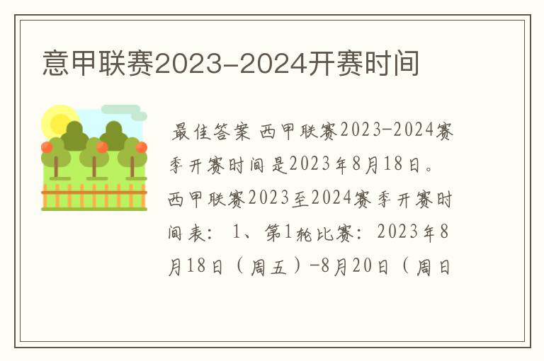 意甲联赛2023-2024开赛时间