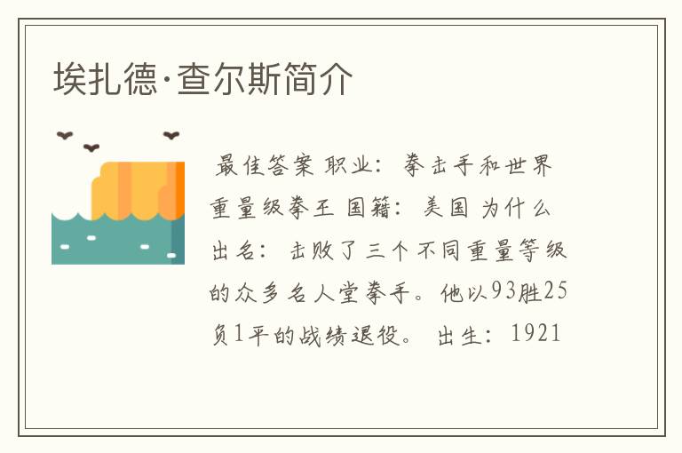 埃扎德·查尔斯简介