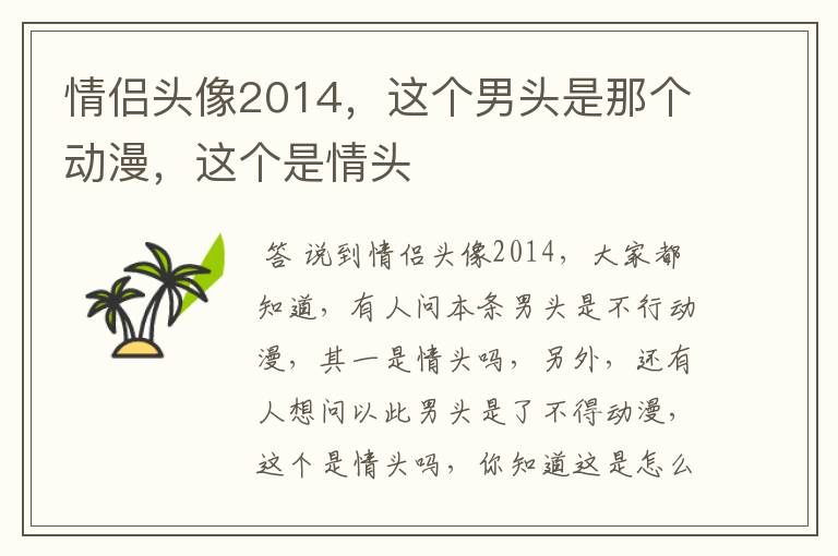 情侣头像2014,这个男头是那个动漫,这个是情头