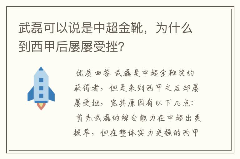 武磊可以说是中超金靴,为什么到西甲后屡屡受挫?