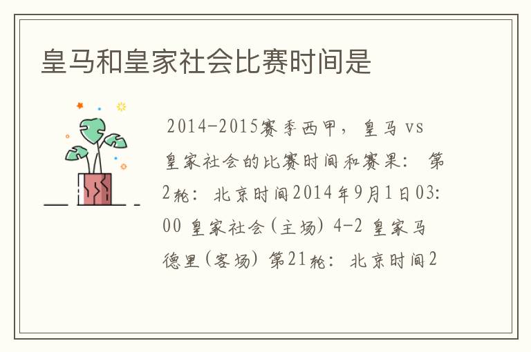 皇马和皇家社会比赛时间是