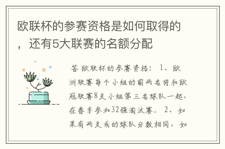 欧联杯的参赛资格是如何取得的,还有5大联赛的名额分配