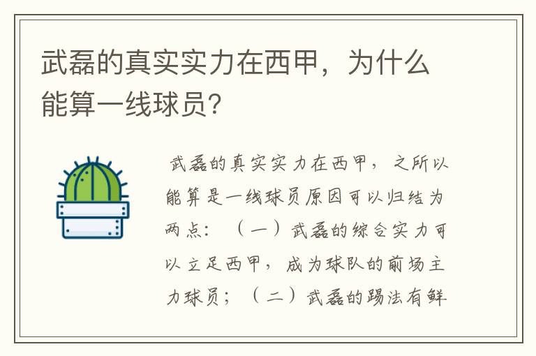 武磊的真实实力在西甲,为什么能算一线球员?
