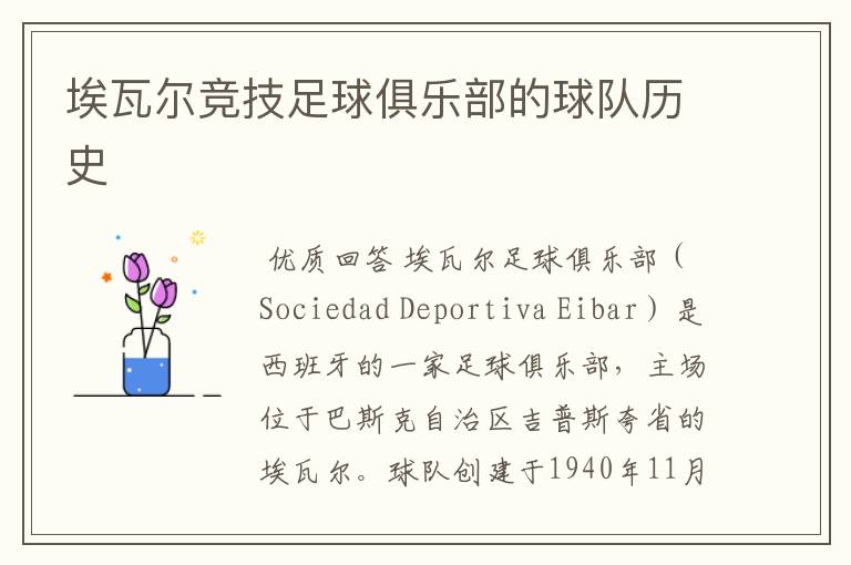 埃瓦尔竞技足球俱乐部的球队历史