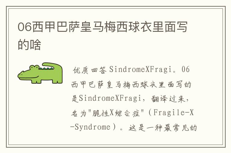 06西甲巴萨皇马梅西球衣里面写的啥