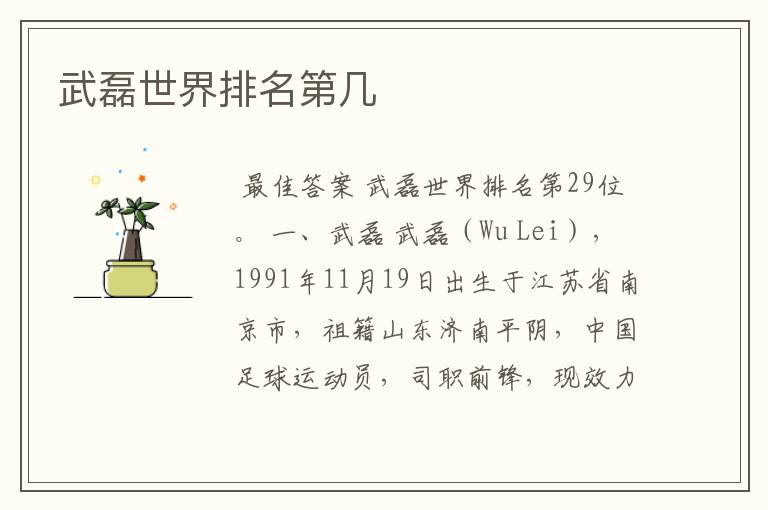 武磊世界排名第几