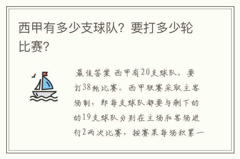 西甲有多少支球队?要打多少轮比赛?