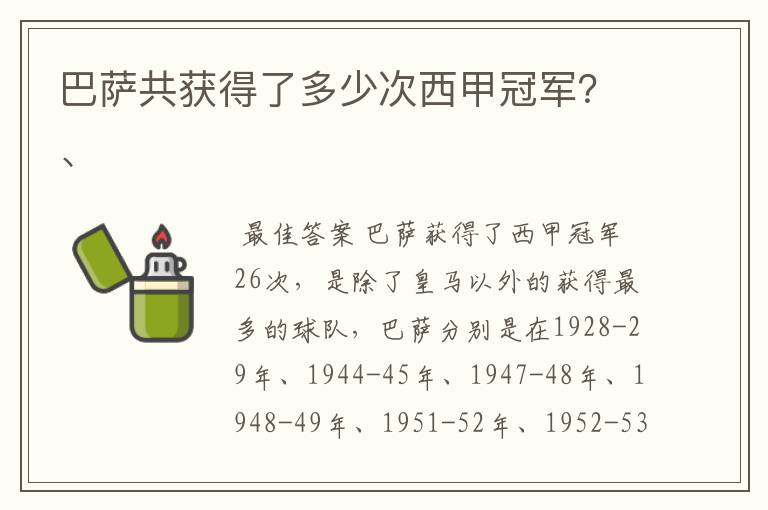 巴萨共获得了多少次西甲冠军?、