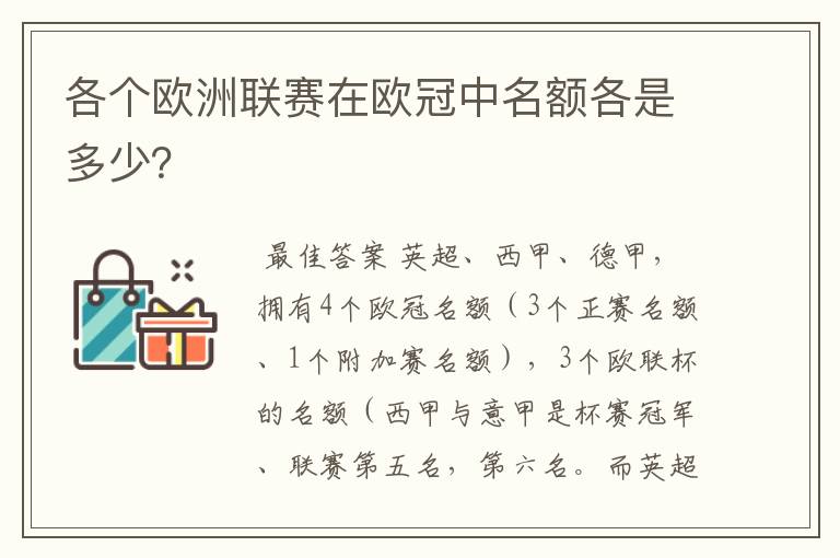 各个欧洲联赛在欧冠中名额各是多少?
