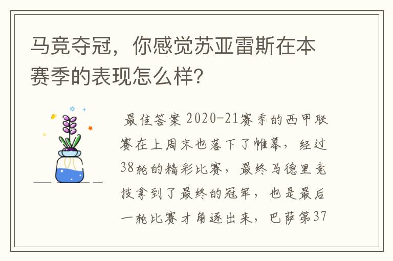 马竞夺冠,你感觉苏亚雷斯在本赛季的表现怎么样?