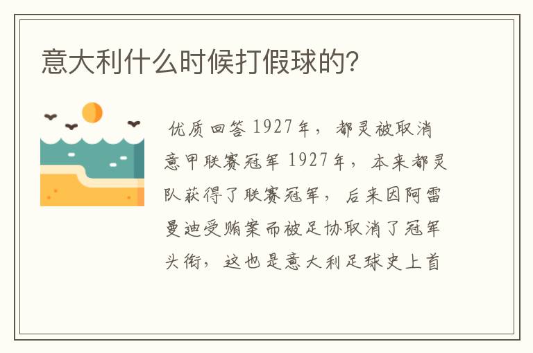 意大利什么时候打假球的?