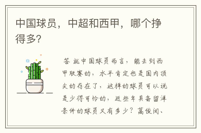 中国球员,中超和西甲,哪个挣得多?