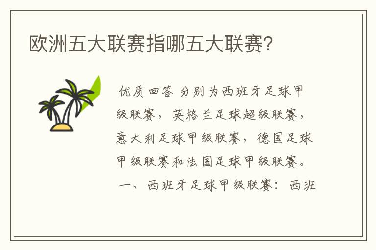 欧洲五大联赛指哪五大联赛?