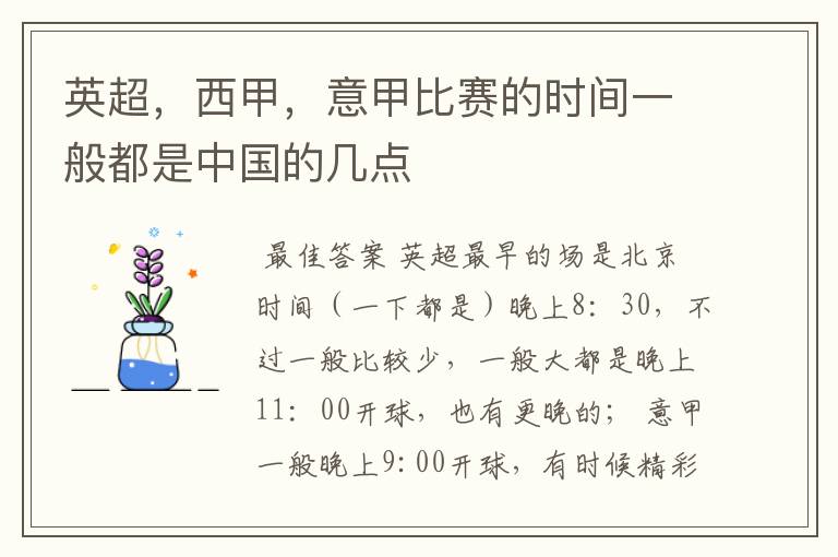 英超,西甲,意甲比赛的时间一般都是中国的几点