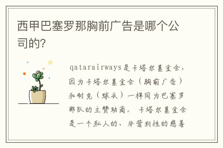 西甲巴塞罗那胸前广告是哪个公司的?