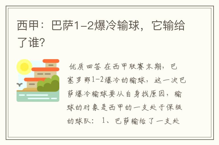西甲:巴萨1-2爆冷输球,它输给了谁?