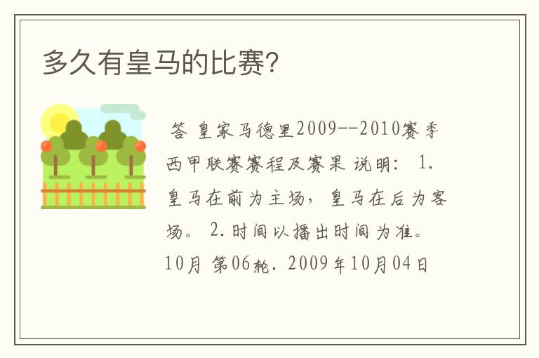 多久有皇马的比赛?