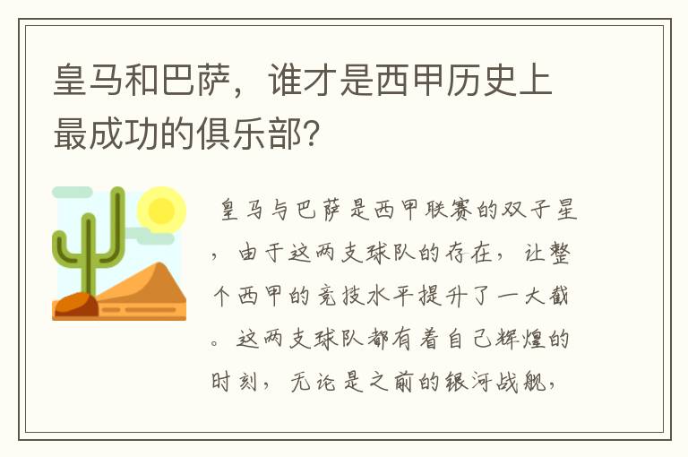 皇马和巴萨,谁才是西甲历史上最成功的俱乐部?