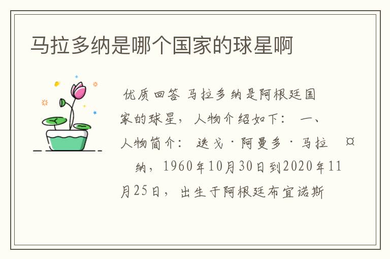马拉多纳是哪个国家的球星啊