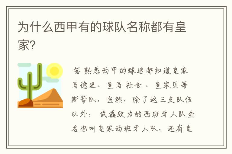 为什么西甲有的球队名称都有皇家?