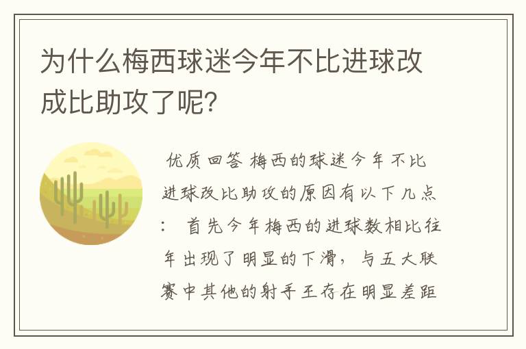 为什么梅西球迷今年不比进球改成比助攻了呢？