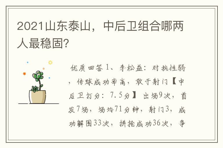 2021山东泰山,中后卫组合哪两人最稳固?
