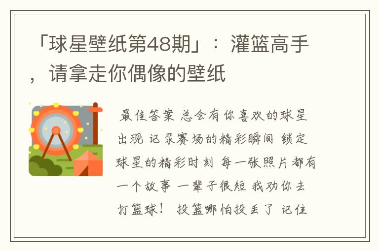 「球星壁纸第48期」:灌篮高手,请拿走你偶像的壁纸