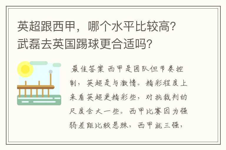 英超跟西甲,哪个水平比较高?武磊去英国踢球更合适吗?