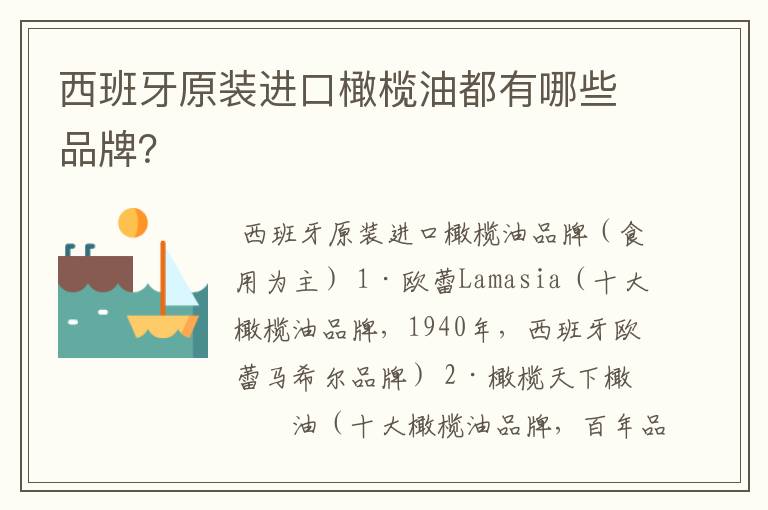 西班牙原装进口橄榄油都有哪些品牌?