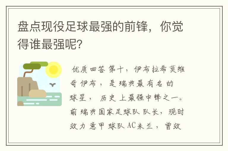 盘点现役足球最强的前锋,你觉得谁最强呢?
