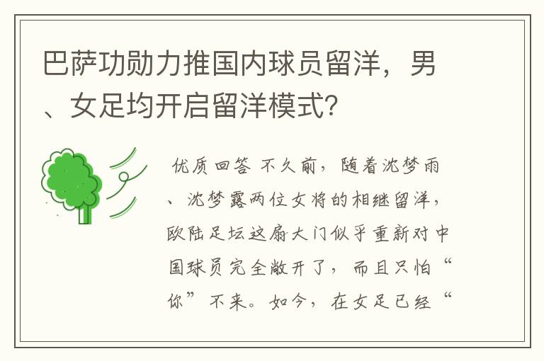 巴萨功勋力推国内球员留洋,男、女足均开启留洋模式?