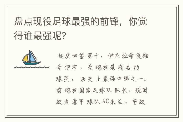 盘点现役足球最强的前锋,你觉得谁最强呢?