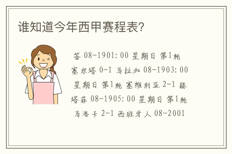 谁知道今年西甲赛程表?