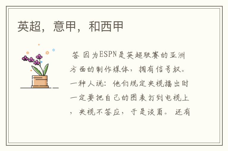 英超,意甲,和西甲