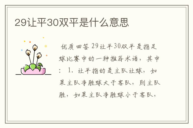 29让平30双平是什么意思