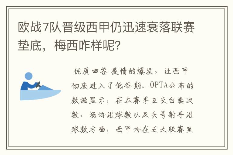 欧战7队晋级西甲仍迅速衰落联赛垫底,梅西咋样呢?