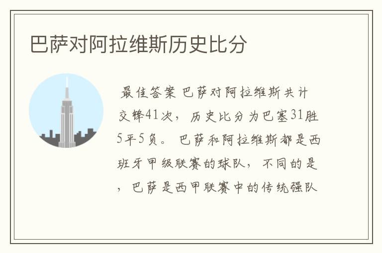 巴萨对阿拉维斯历史比分