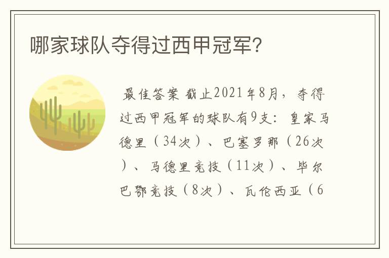 哪家球队夺得过西甲冠军?