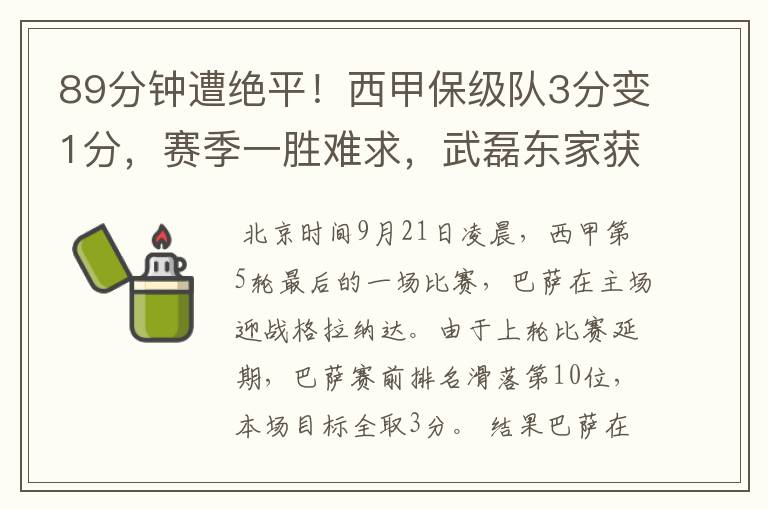 89分钟遭绝平!西甲保级队3分变1分,赛季一胜难求,武磊东家获益