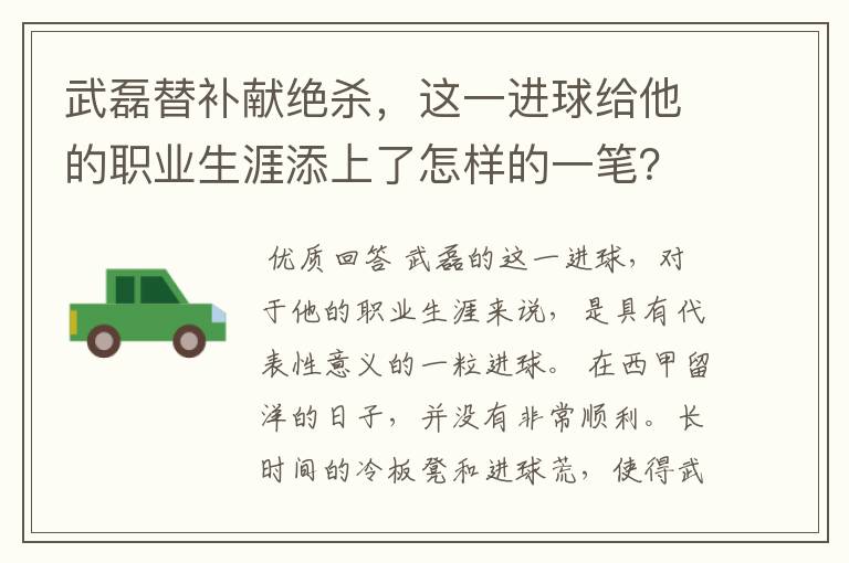 武磊替补献绝杀,这一进球给他的职业生涯添上了怎样的一笔?