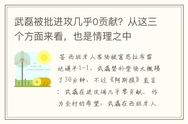 武磊被批进攻几乎0贡献?从这三个方面来看,也是情理之中