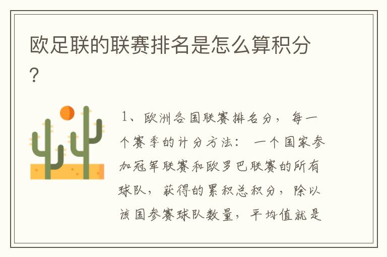 欧足联的联赛排名是怎么算积分?