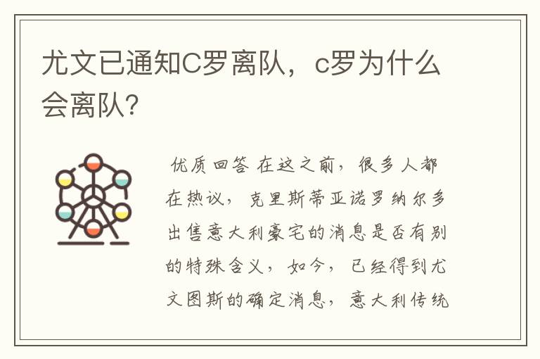 尤文已通知C罗离队,c罗为什么会离队?