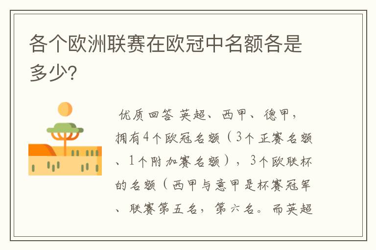 各个欧洲联赛在欧冠中名额各是多少?