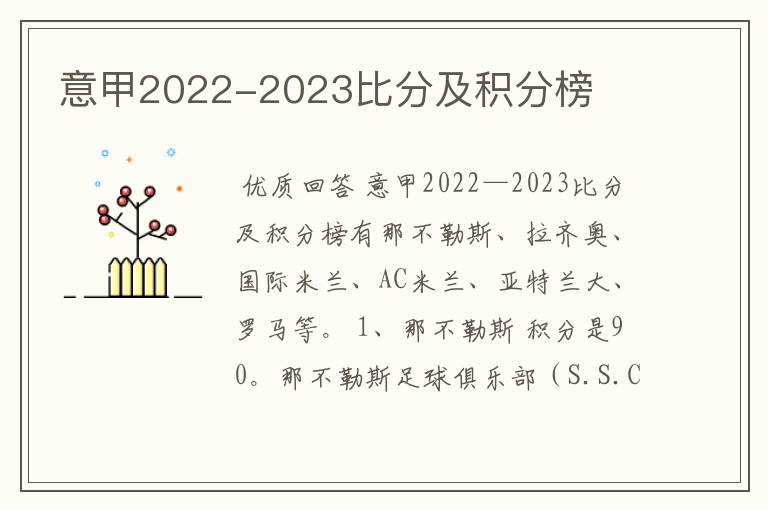 意甲2022-2023比分及积分榜