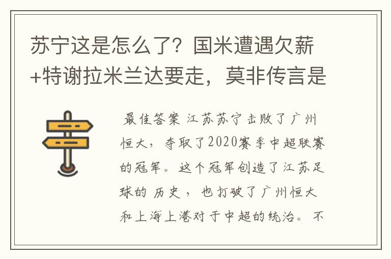苏宁这是怎么了?国米遭遇欠薪+特谢拉米兰达要走,莫非传言是真