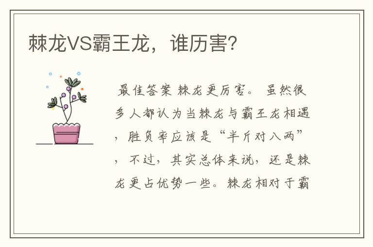 棘龙VS霸王龙,谁历害?