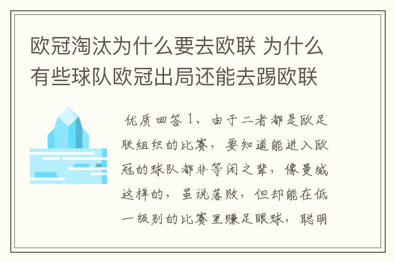 欧冠淘汰为什么要去欧联 为什么有些球队欧冠出局还能去踢欧联